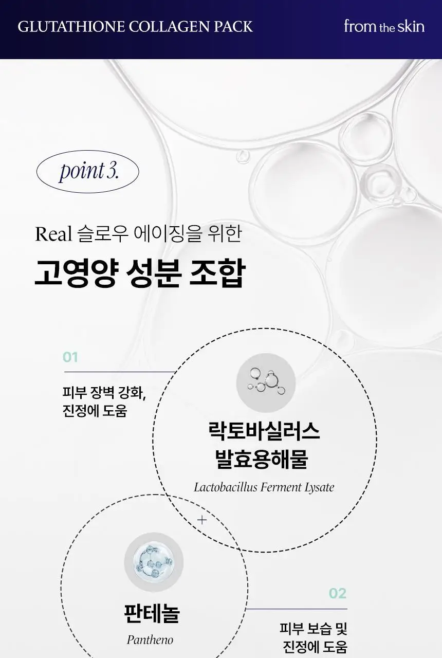 [스파출라일체형] 프롬더스킨 글루타치온 콜라겐 팩 50g 상세페이지 19
